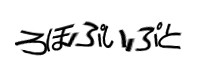 認証画像